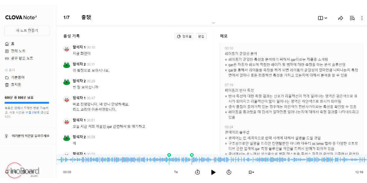 네이버 클로바노트 사용법-10