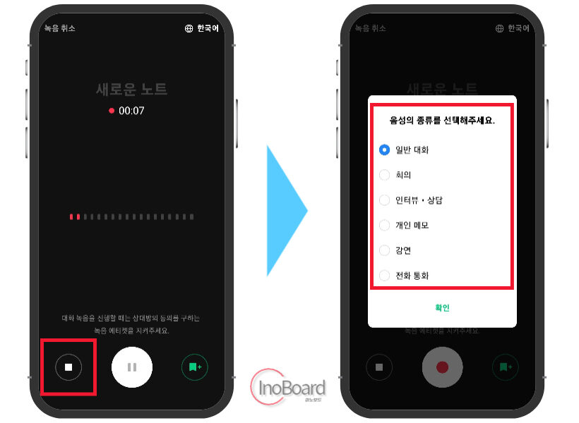 네이버 클로바노트 사용법-3