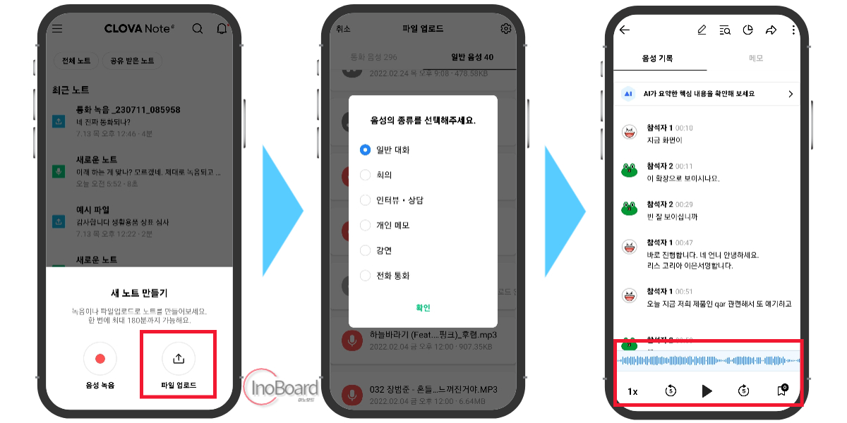 네이버 클로바노트 사용법-4