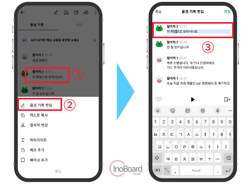 네이버 클로바노트 사용법-5