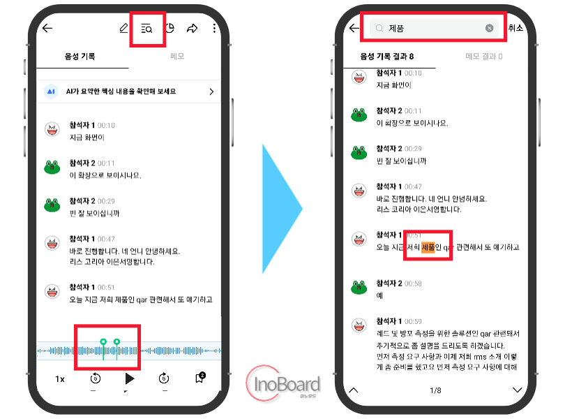 네이버 클로바노트 사용법-6