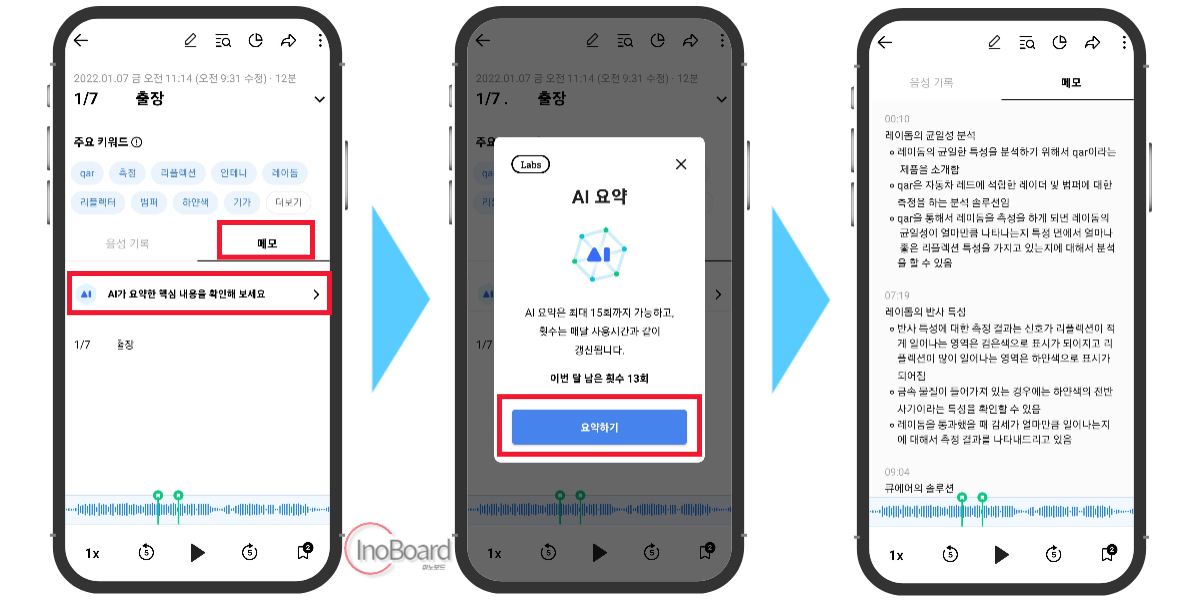 네이버 클로바노트 사용법-7