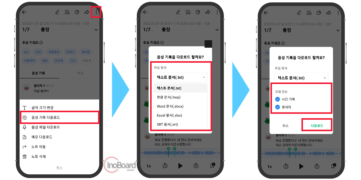 네이버 클로바노트 사용법-8