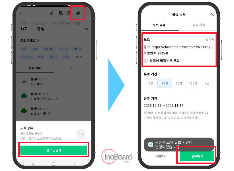 네이버 클로바노트 사용법-9