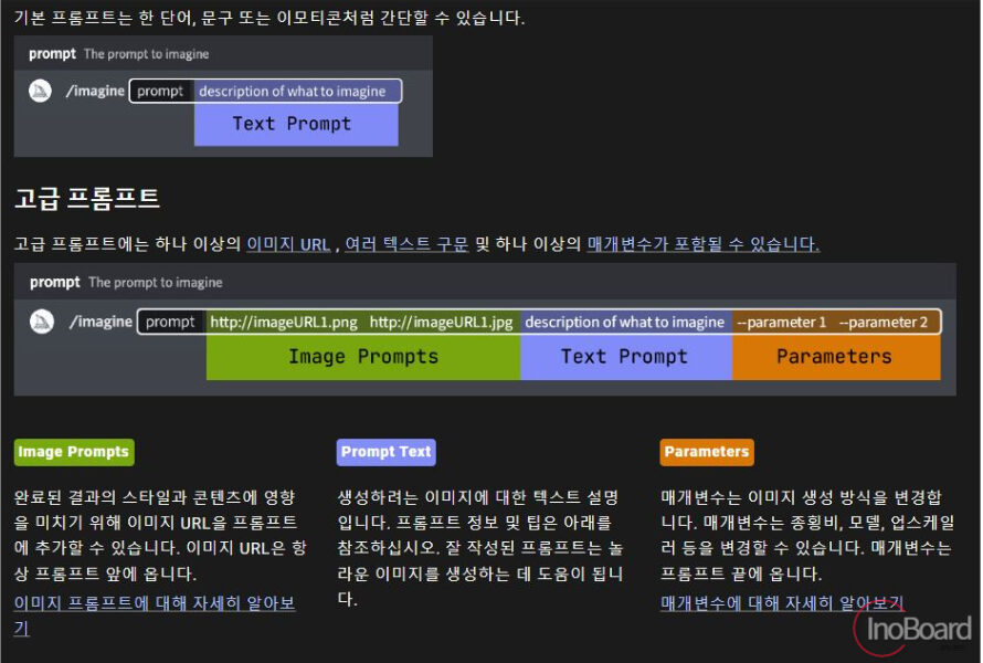 미드저니 프롬프트 사용법