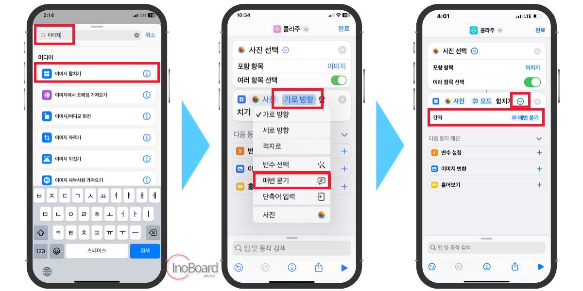 아이폰 사진 합치기 단축어 기능으로 어플 없이 간단하게 3 아이폰 사진 합치기