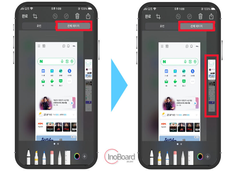 아이폰 스크롤 캡쳐 방법