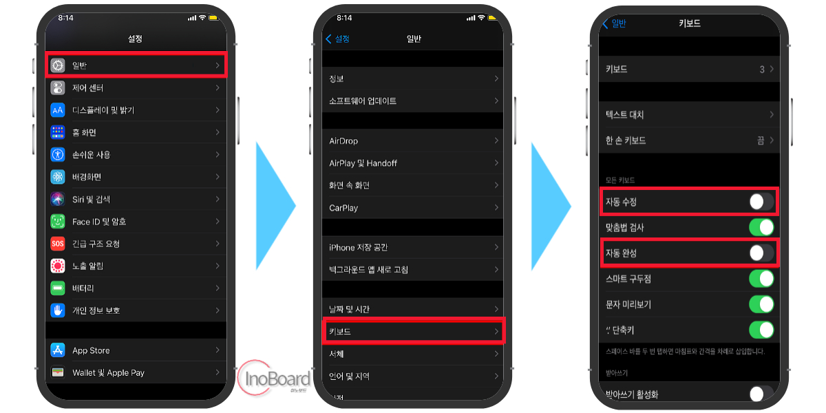 아이폰 자동 완성 끄기