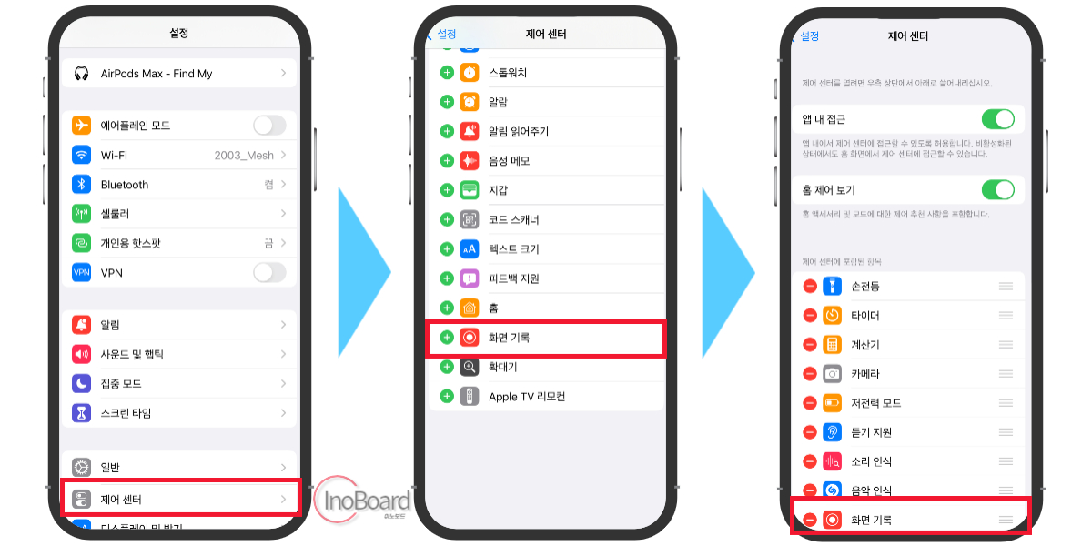 아이폰 화면 녹화