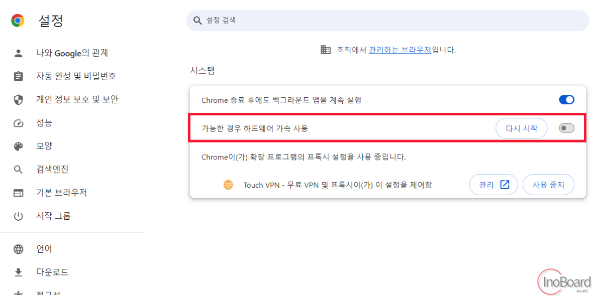 크롬 하드웨어 가속 장단점 및 끄기-1