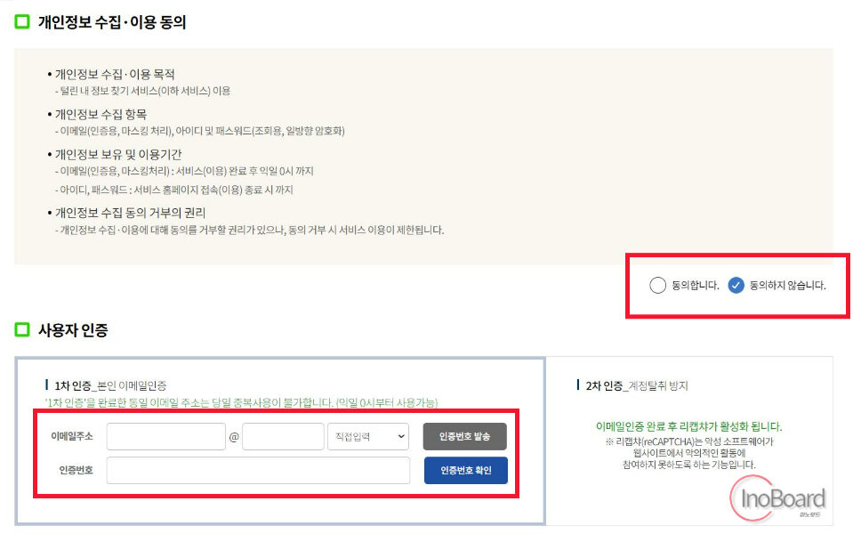 털린 내 정보 찾기 서비스로 개인정보 유출 확인 1분컷 2 털린 내 정보 찾기 서비스