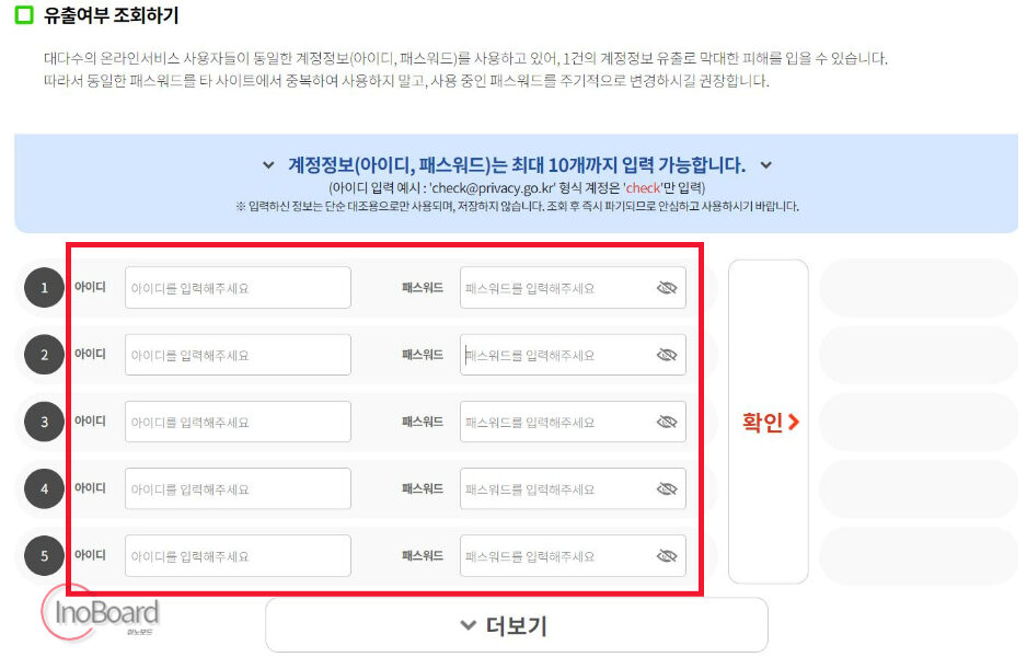 털린 내 정보 찾기 서비스로 개인정보 유출 확인 1분컷 4 털린 내 정보 찾기 서비스
