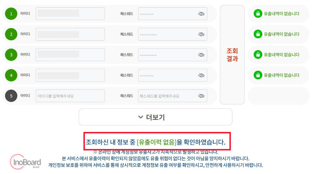 털린 내 정보 찾기 서비스로 개인정보 유출 확인 1분컷 5 털린 내 정보 찾기 서비스