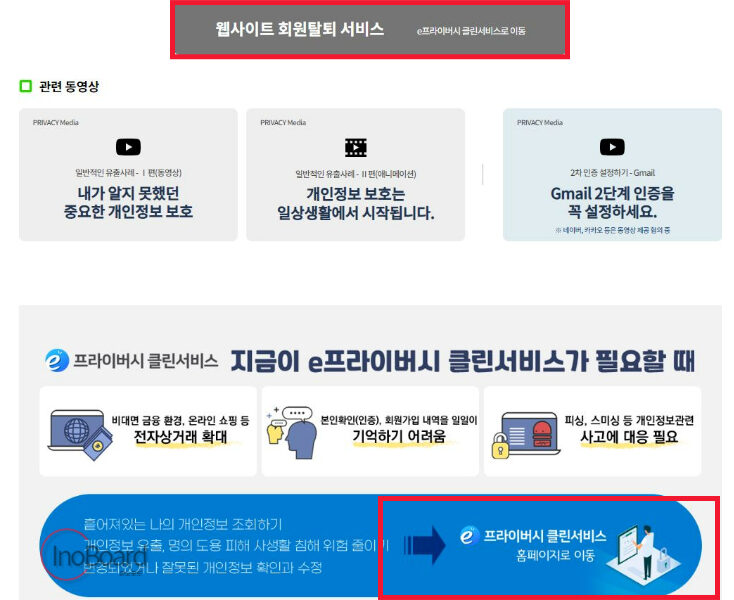 털린 내 정보 찾기 서비스로 개인정보 유출 확인 1분컷 6 털린 내 정보 찾기 서비스
