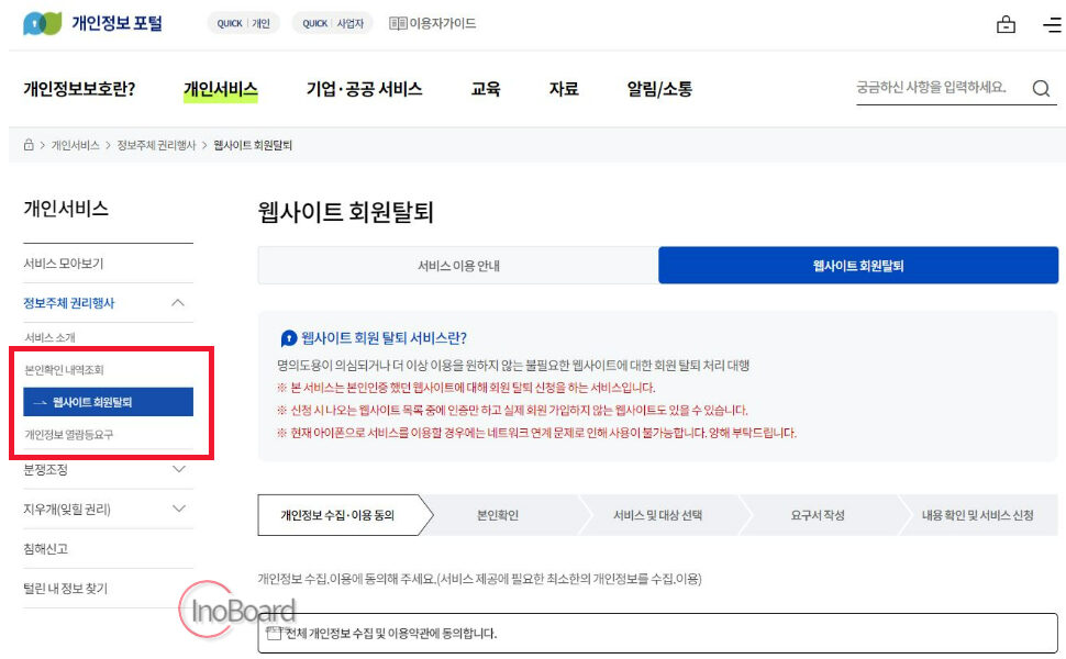 털린 내 정보 찾기 서비스로 개인정보 유출 확인 1분컷 7 털린 내 정보 찾기 서비스