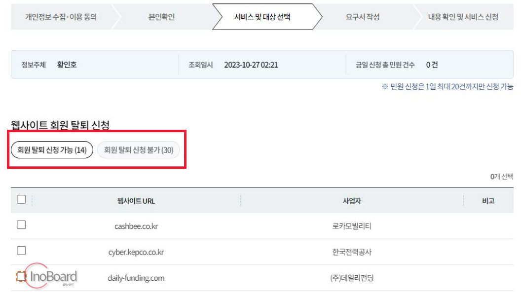 털린 내 정보 찾기 서비스로 개인정보 유출 확인 1분컷 8 털린 내 정보 찾기 서비스