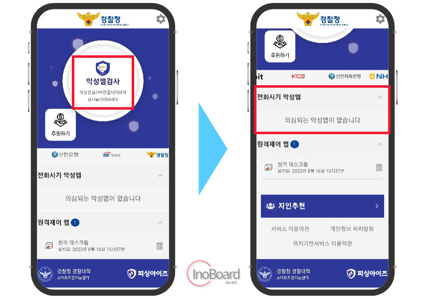 핸드폰 해킹 당했을 때 해결