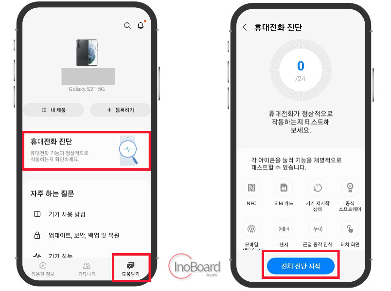 갤럭시 배터리 수명 확인