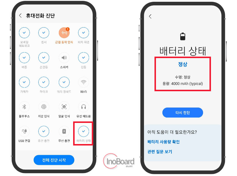 갤럭시 배터리 수명 확인