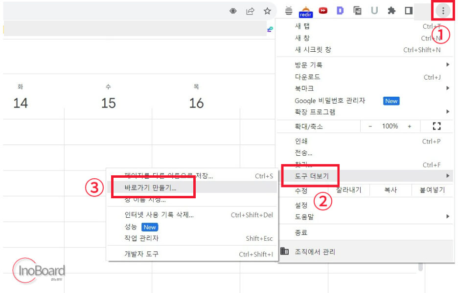 크롬 설정에서 바로가기 아이콘 만들기