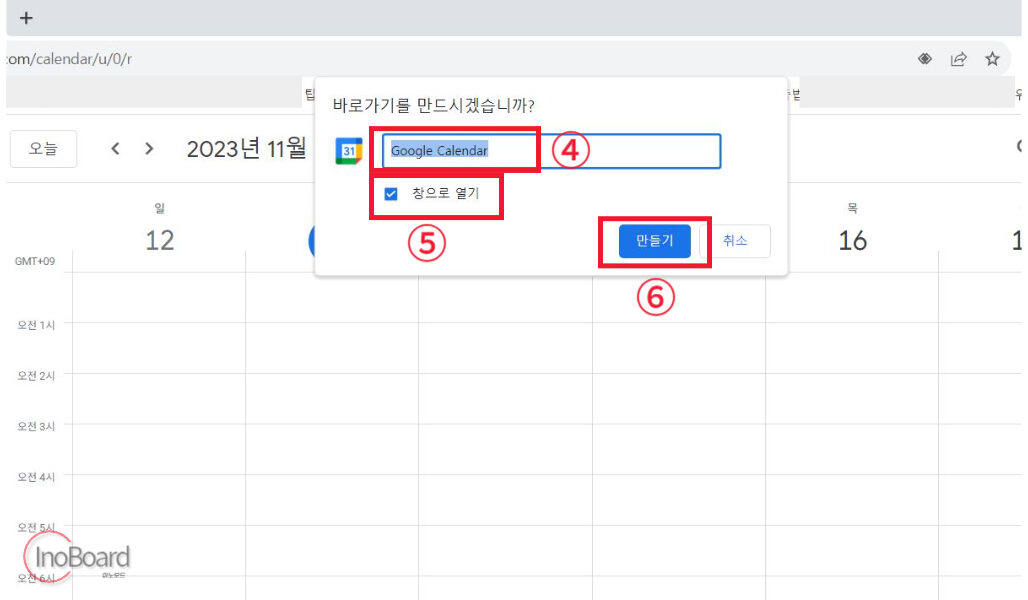 바로가기 이름 입력 후 만들기