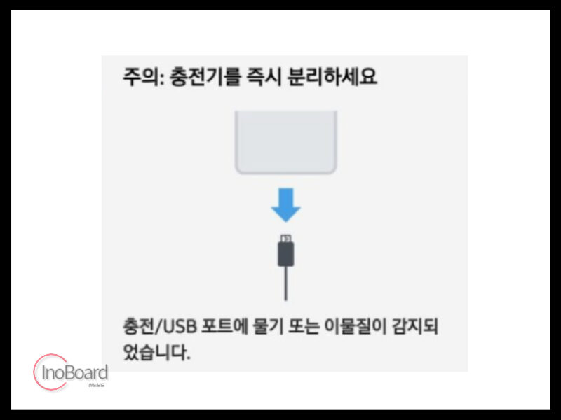 갤럭시 물기 감지 안 없어짐 오류 끄기