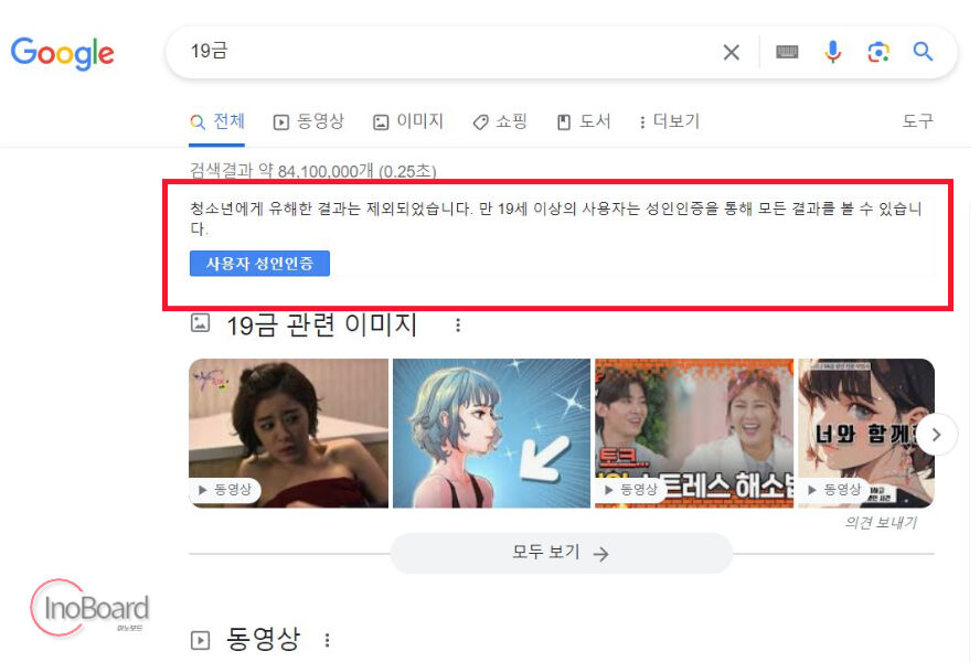 세이프서치 끄기 방법