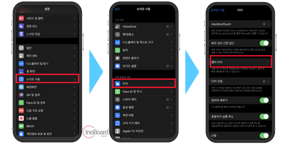 아이폰 터치 민감도 햅틱 설정