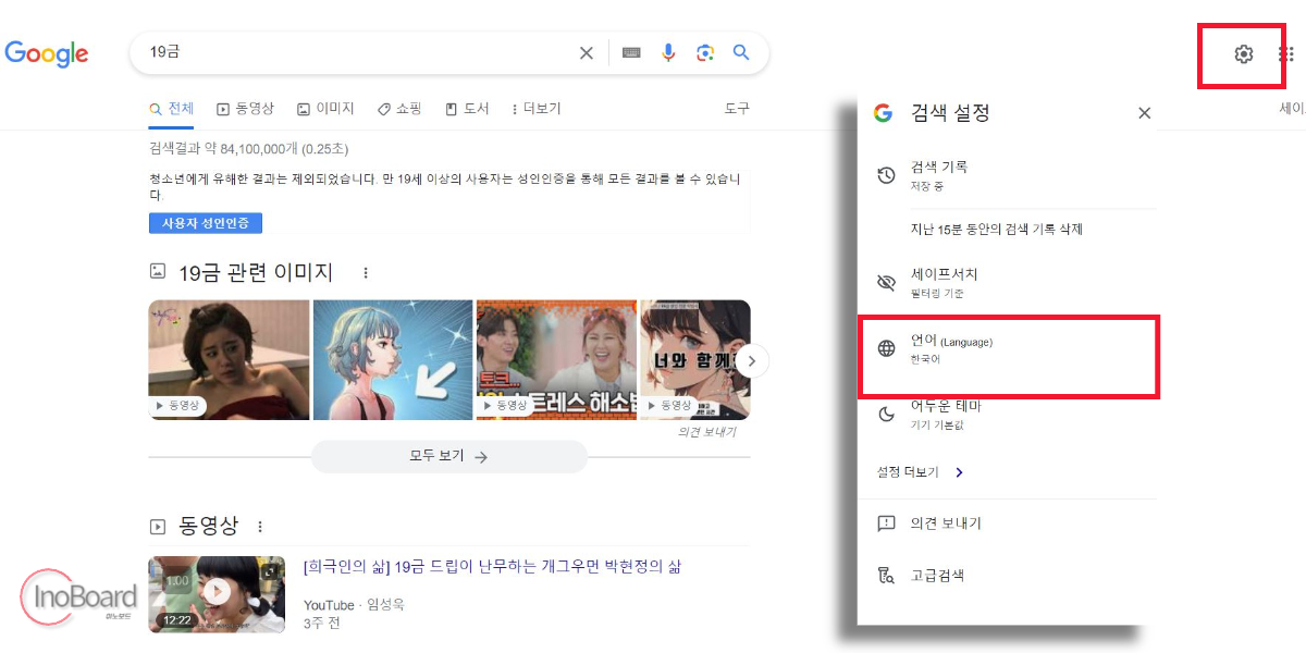 세이프서치 끄기 방법
