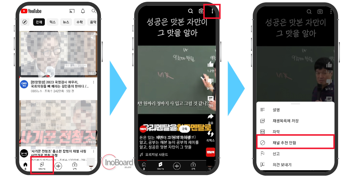 유튜브 쇼츠 차단으로 없애기 및 해제 방법 이게 이렇게 쉽다고? 1 유튜브 쇼츠 차단 및 해제 방법