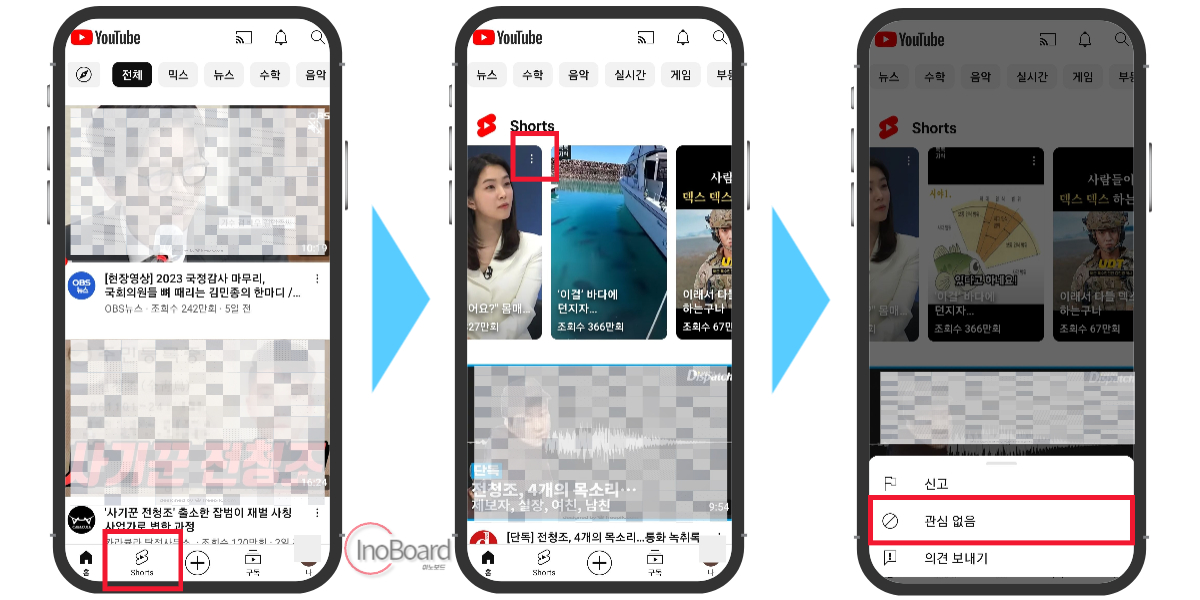 유튜브 쇼츠 차단으로 없애기 및 해제 방법 이게 이렇게 쉽다고? 2 유튜브 쇼츠 차단 및 해제 방법