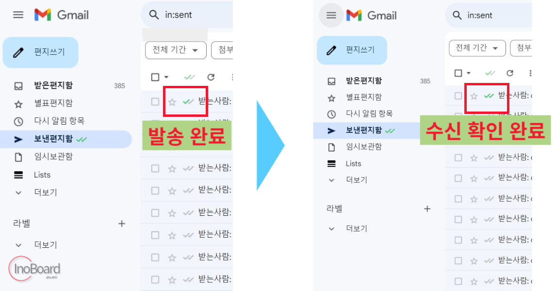 지메일 수신 확인 방법