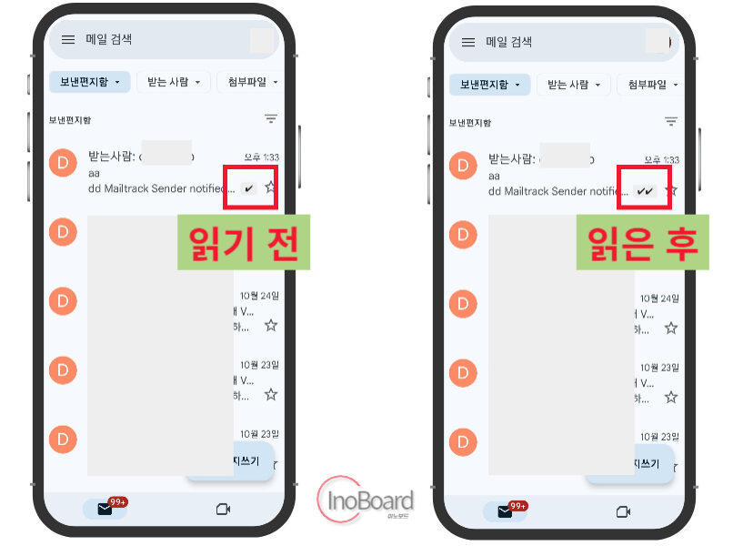 지메일 수신 확인 방법