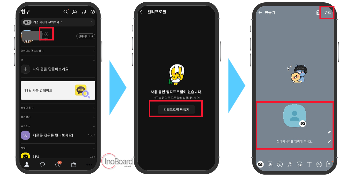 카톡 멀티프로필 확인 방법