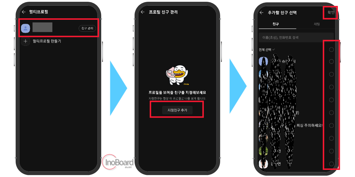 카톡 멀티프로필 확인 방법