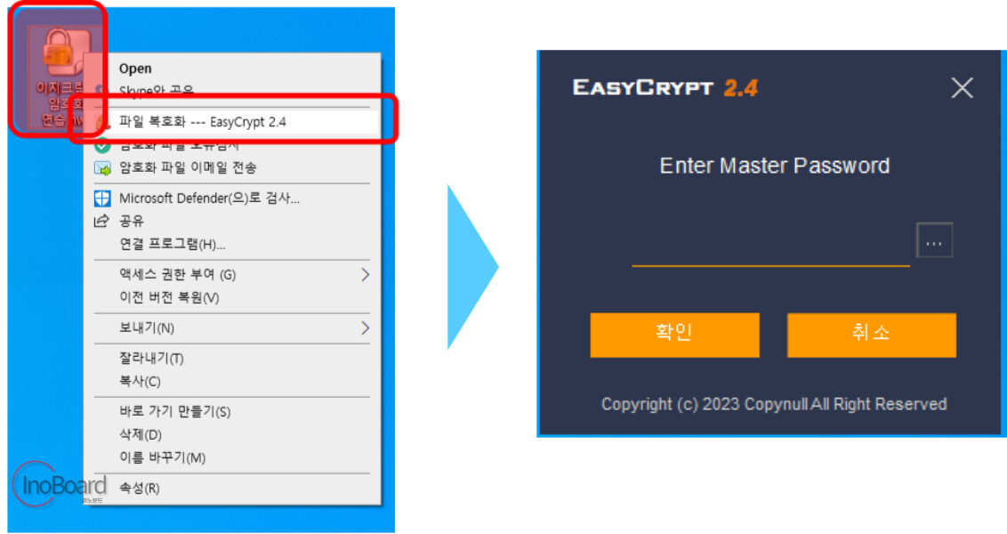 Easycrypt 이지크립트 2.4 다운로드로 ezc 파일 복호화 풀기 2 이지크립트 2.4