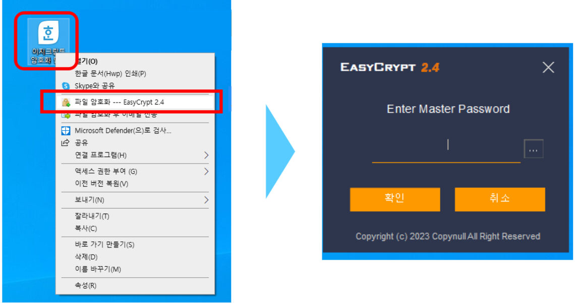 Easycrypt 이지크립트 2.4 다운로드로 ezc 파일 복호화 풀기 3 이지크립트 2.4
