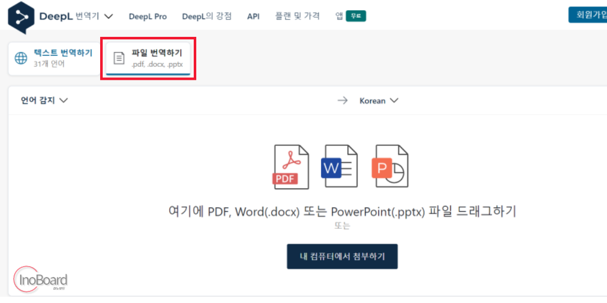 디플 번역기 사용법, 가장 정확한 DeepL 번역기 사용하기 2 디플 번역기 사용법