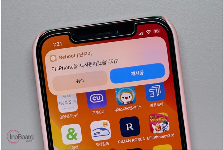 아이폰 강제 재부팅 하는 법