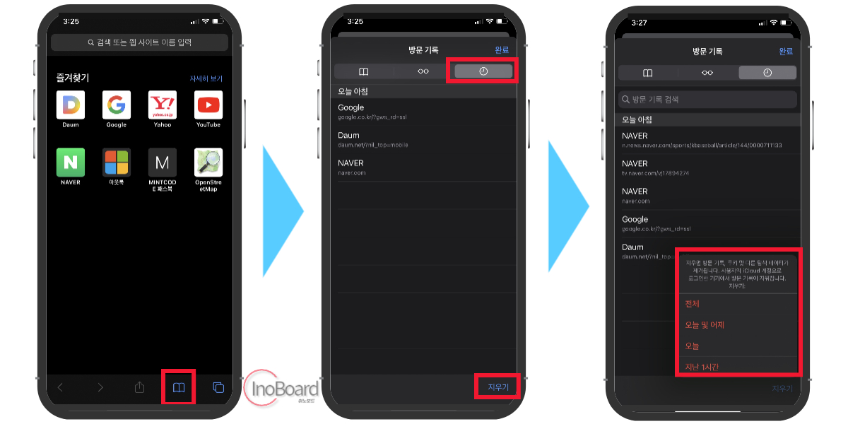 아이폰 사파리 방문 기록 삭제