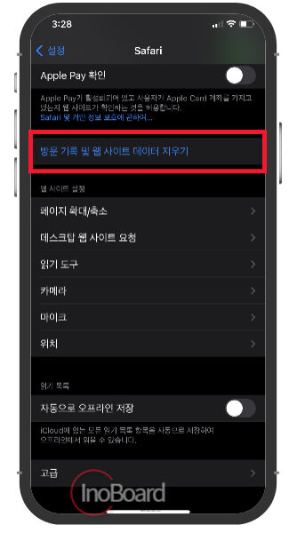 아이폰 사파리 방문 기록 삭제