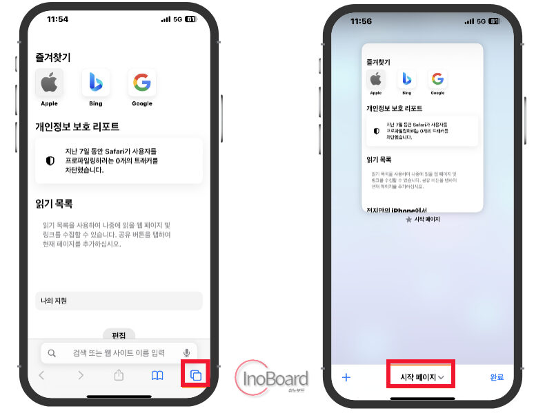 아이폰 사파리 시크릿모드 사용법