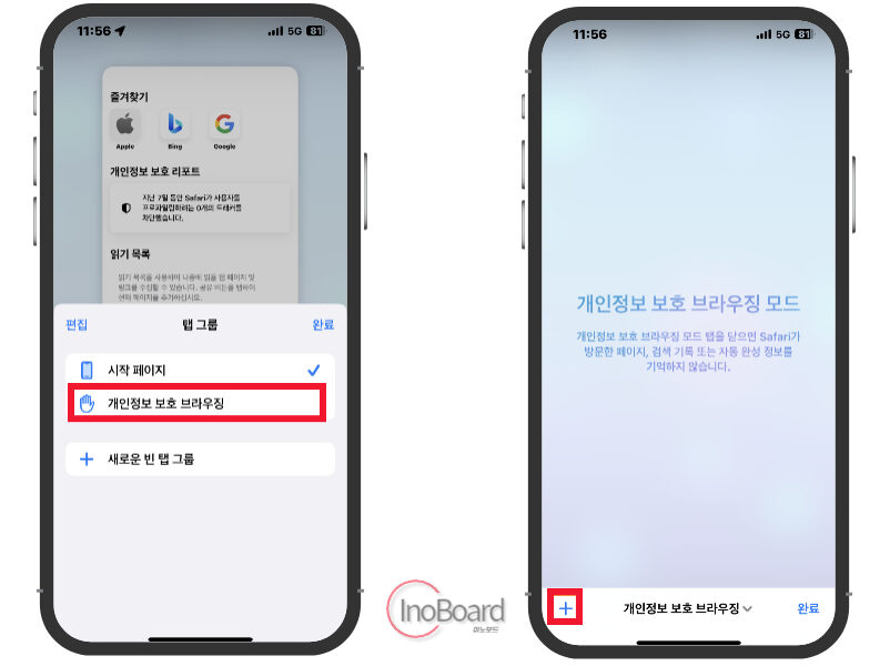 아이폰 사파리 시크릿모드 사용법
