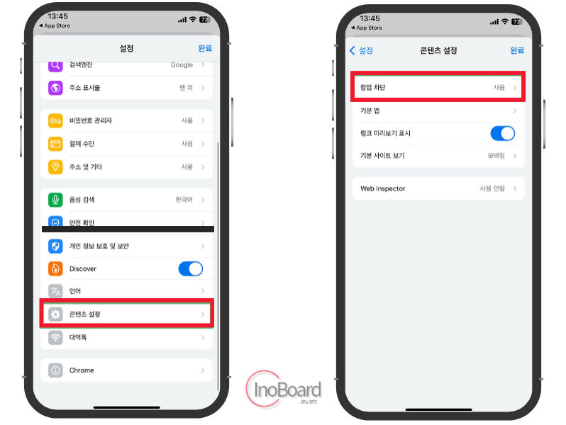 아이폰 사파리 팝업 차단 해제 허용, 이렇게 쉽게? (네이버, 크롬 포함) 5 아이폰 크롬 팝업 차단 해제
