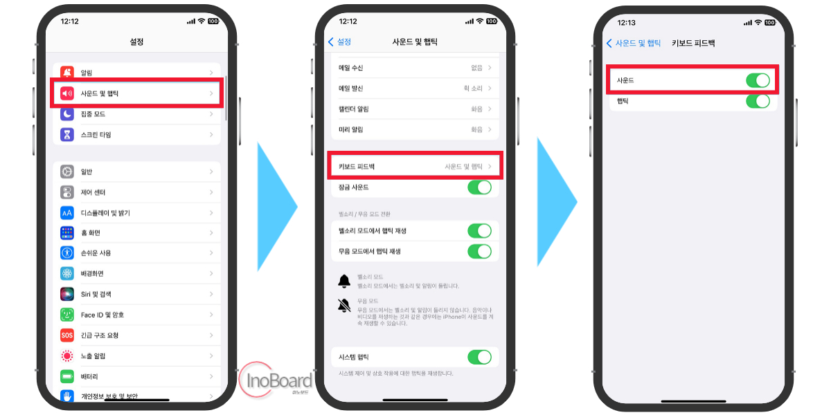 아이폰 햅틱 진동 키보드 소리 설정