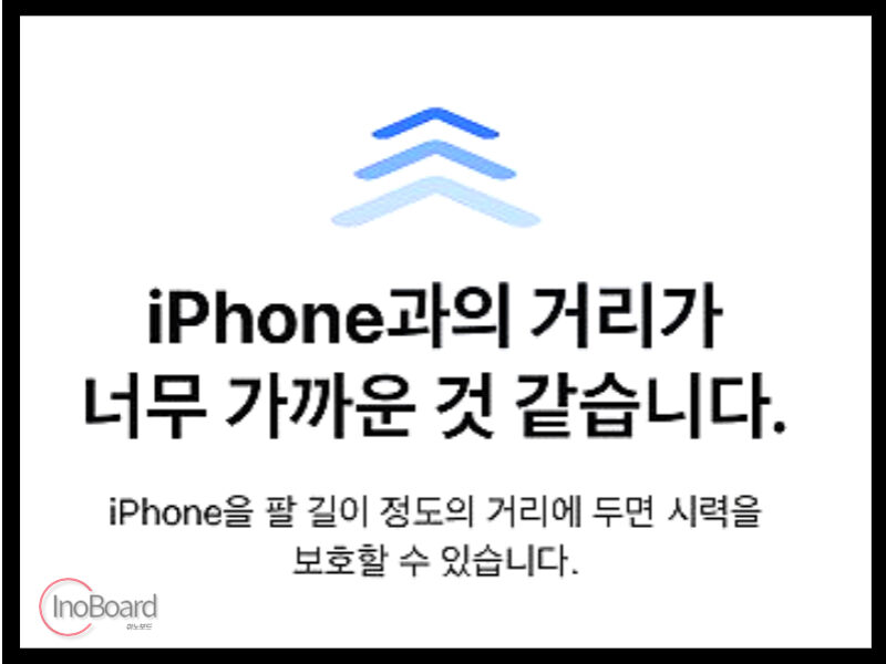 아이폰 화면 주시거리