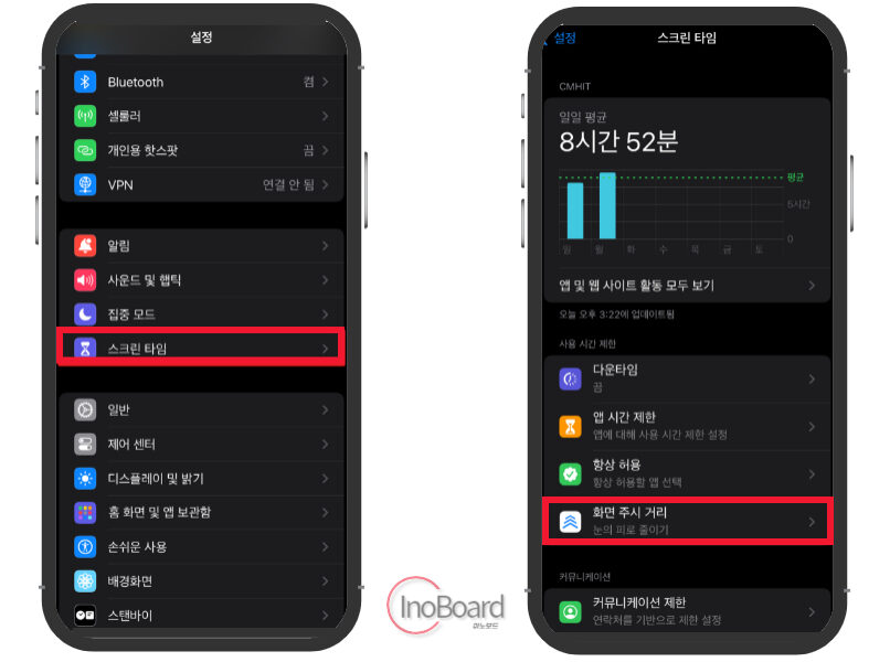 아이폰 화면 주시거리