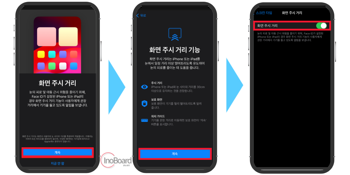 아이폰 화면 주시거리
