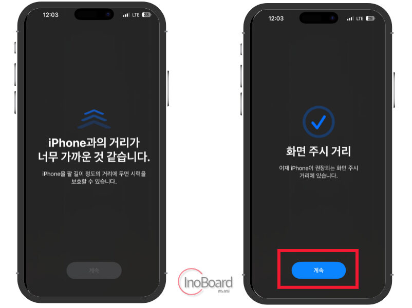 아이폰 화면 주시거리