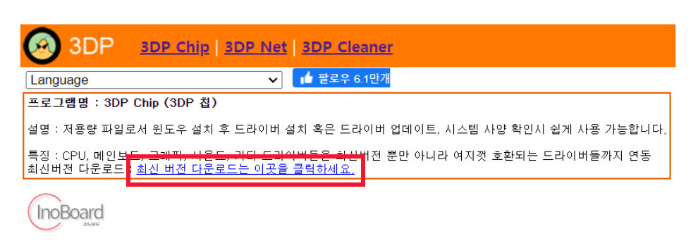 3dp chip 다운로드 및 사용법